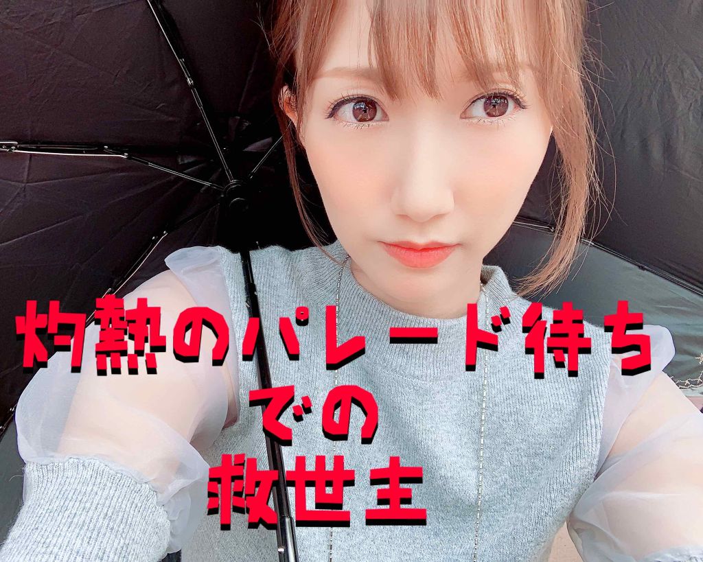 日焼け止め、日傘 でUV対策はしていても、
汗を流す事は止められな〜〜〜〜〜いヽ(；▽；)ノ💦


って事で‼️🌞

最近は冷シート(無香料)をお供に夢の国でパレード待ちしてます💫👍


冷却ウォーターたっぷりのシートなので速攻汗が