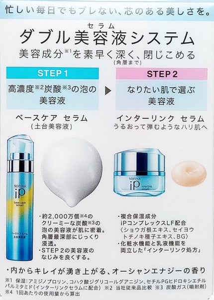 ダブル美容液(セラム)システム 7日間体験セット うるおって弾むようなハリ肌へ/SOFINA iP/トライアルキットを使ったクチコミ(3枚目)