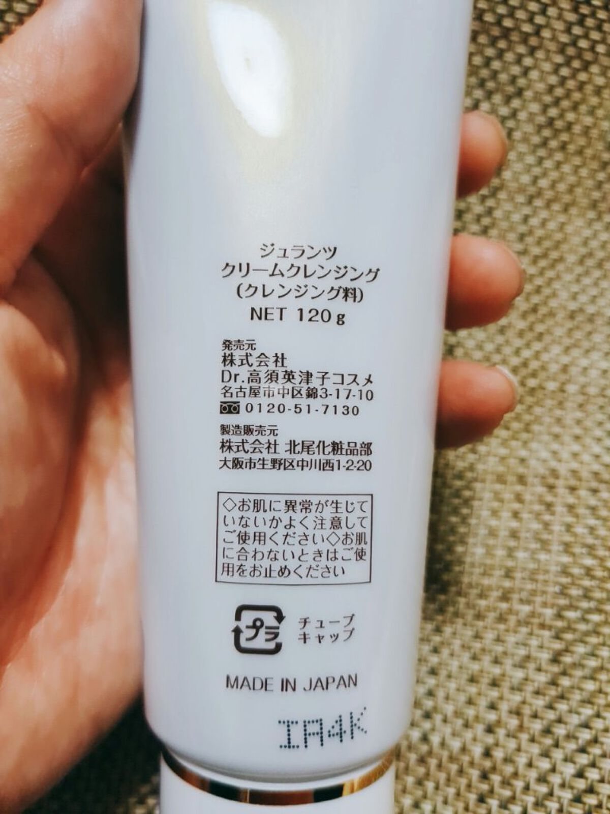 Jullants クリームクレンジングのクチコミ「ジェルクレンジング使ってましたが乾燥が気になってきたのと、寒い日はジェルが出しにくい
濃いメイ.....」（3枚目）