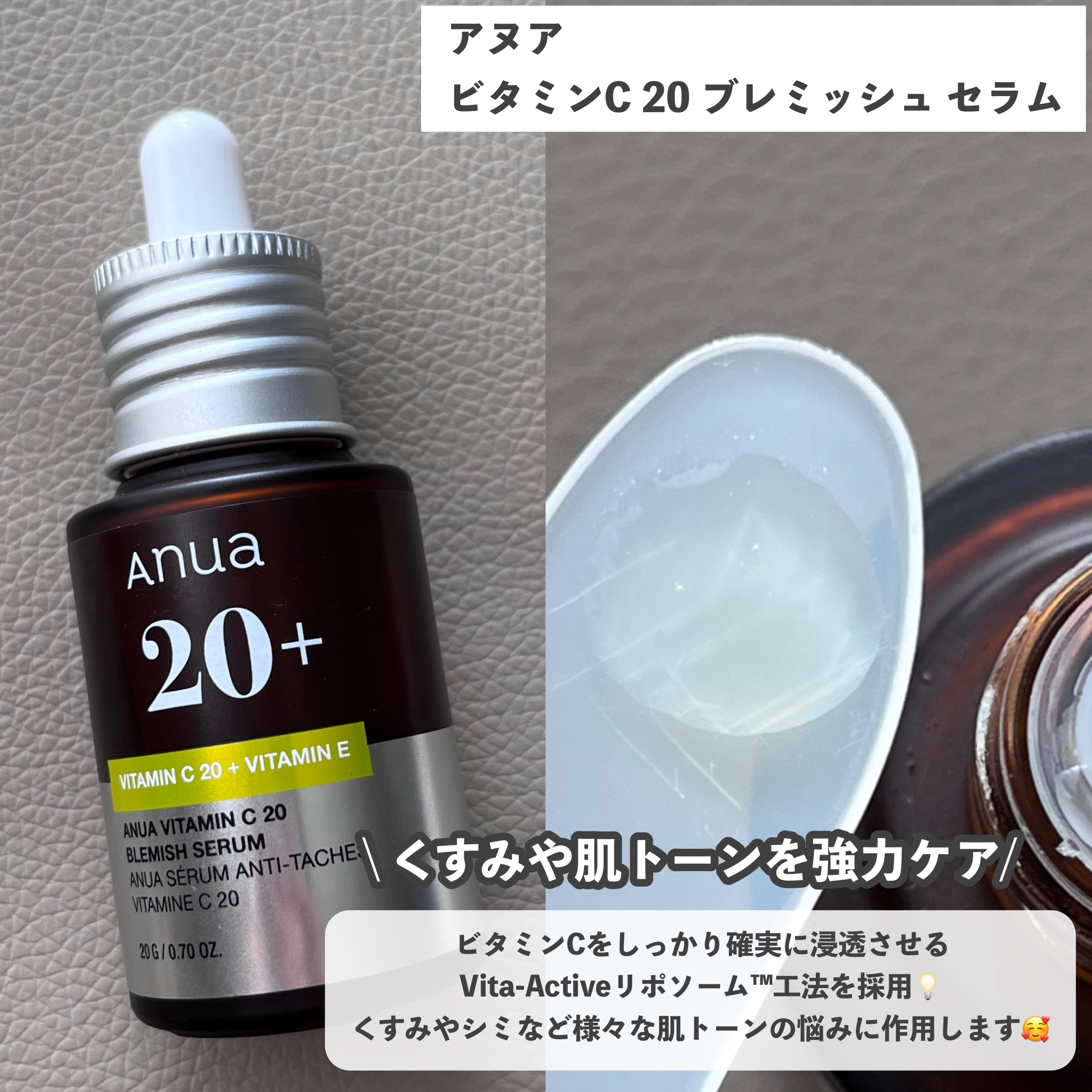 Anua アヌア ビタミンC20 ブレミッシュセラムのクチコミ「🏷｜Anua
ビタミンC 20 ブレミッシュ セラム

────────

Anuaのグリーン.....」（2枚目）