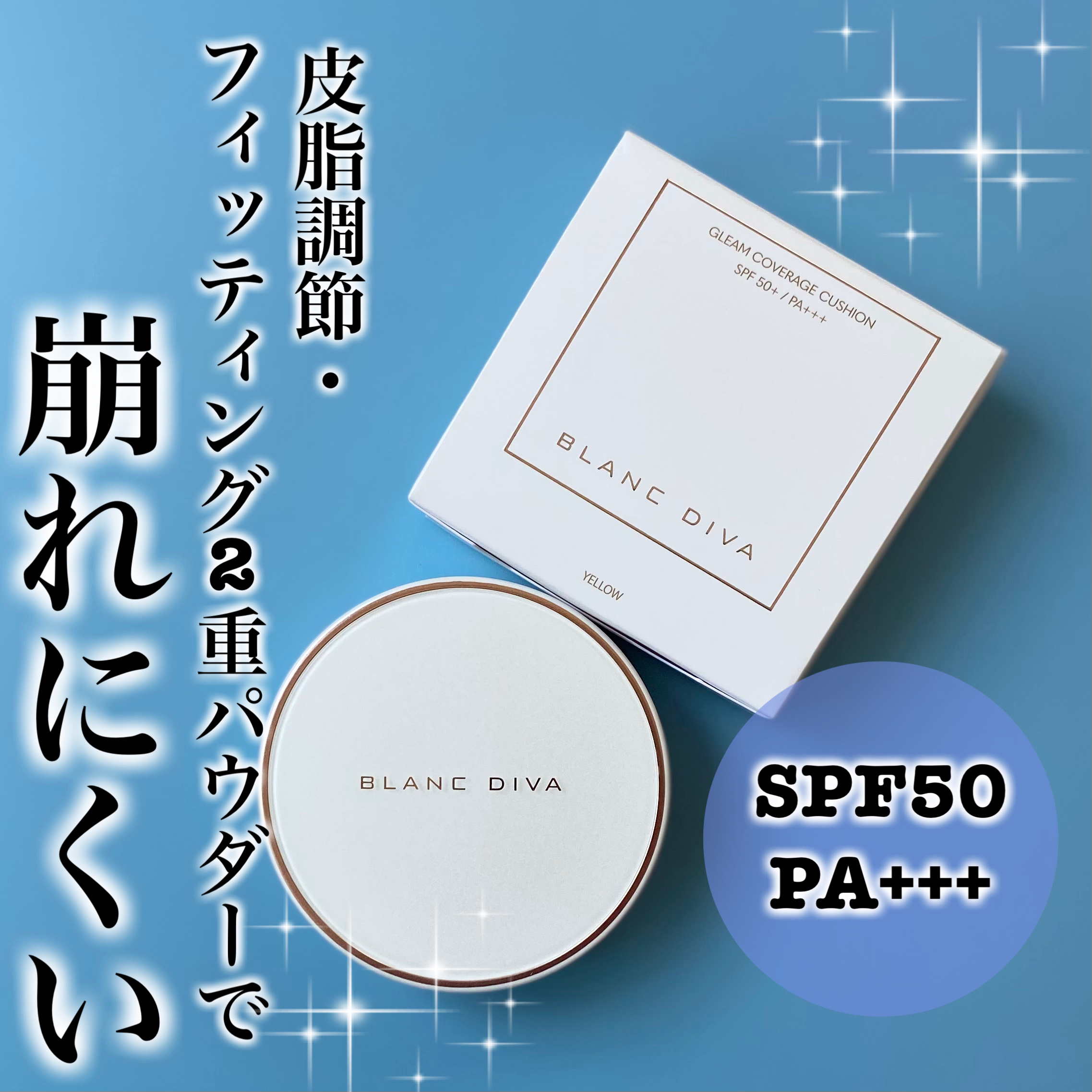 GLEAM COVERAGE CUSHION/BLANC DIVA/クッションファンデーションを使ったクチコミ（1枚目）