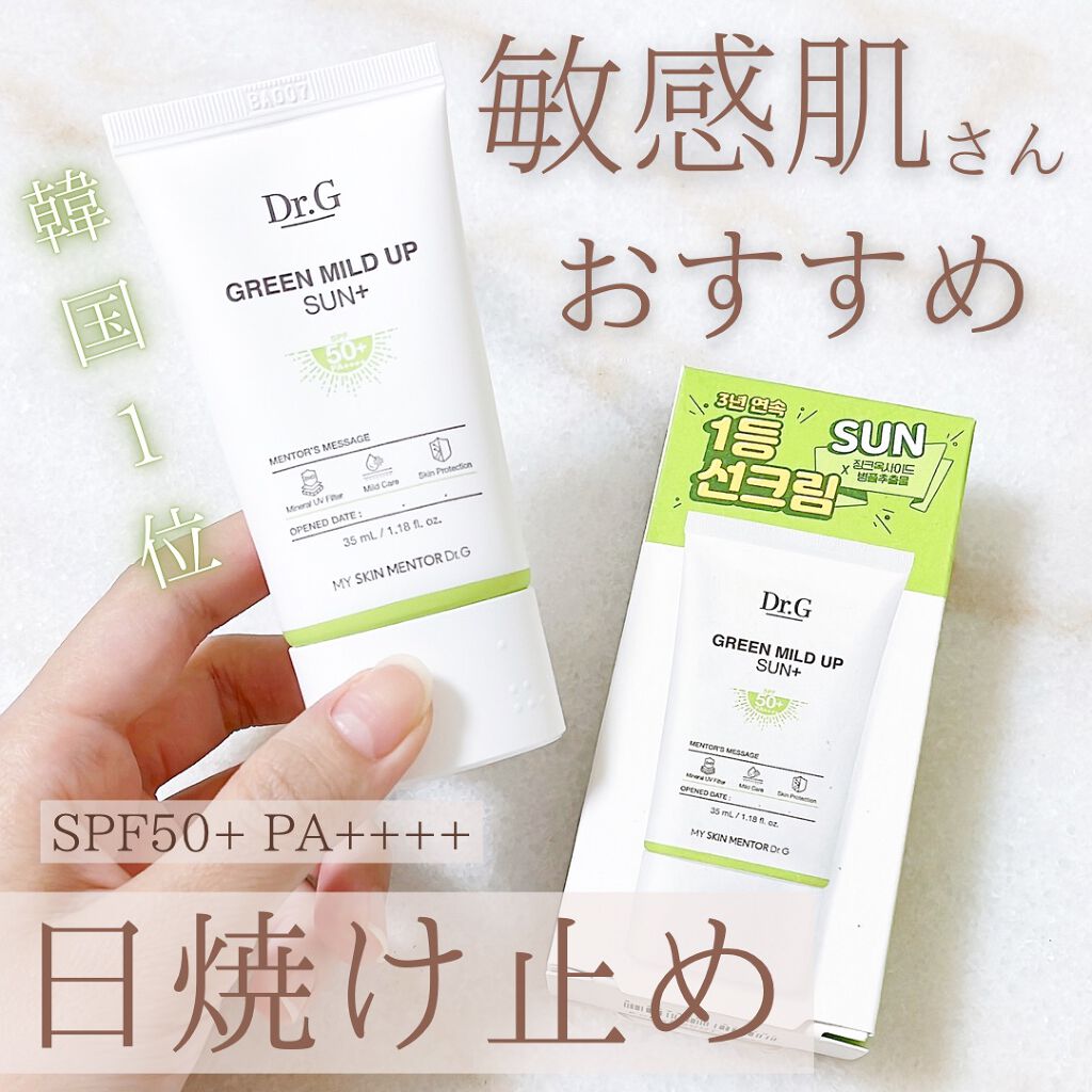 グリーンマイルドアップサンプラス/Dr.G/日焼け止めクリームを使ったクチコミ(1枚目)