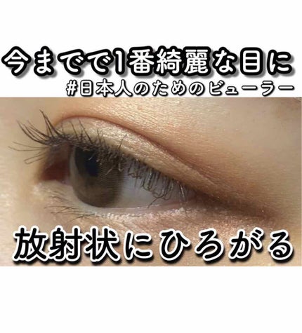 カービングアイラッシュカーラー/コージー/ビューラーを使ったクチコミ(1枚目)