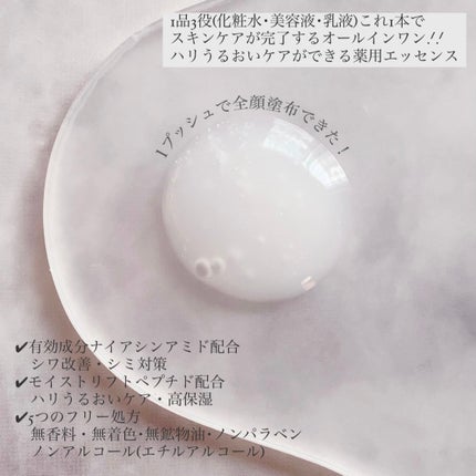 モイスチュアマイルドホワイトリンクルケア パーフェクトエッセンス/モイスチュアマイルド ホワイト/オールインワン化粧品を使ったクチコミ(3枚目)