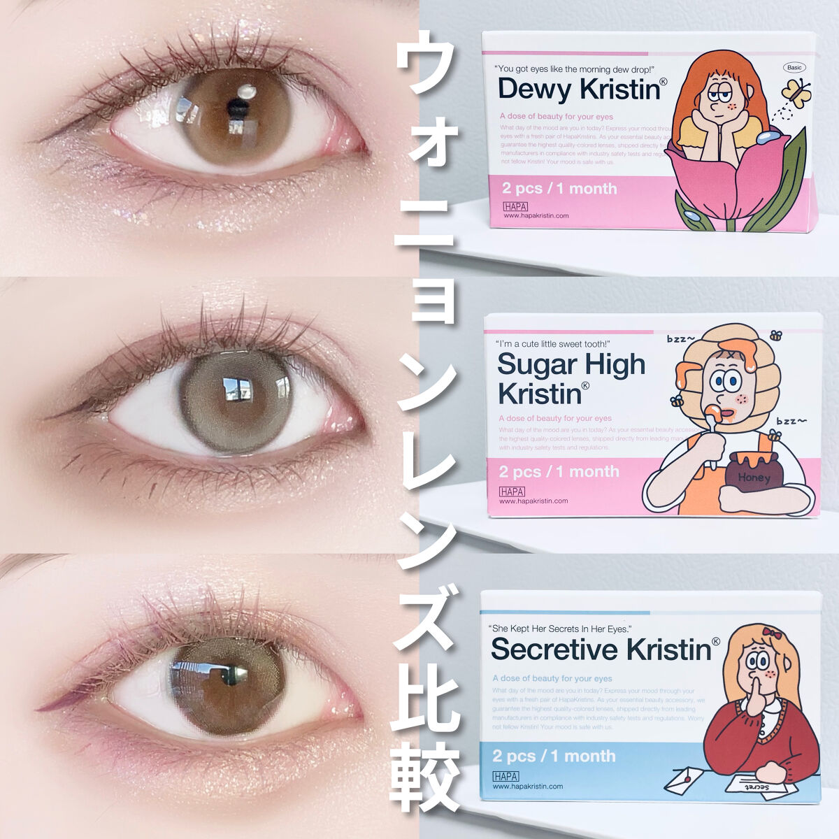 Secretive Kristen/Hapa kristin/カラーコンタクトレンズを使ったクチコミ（1枚目）