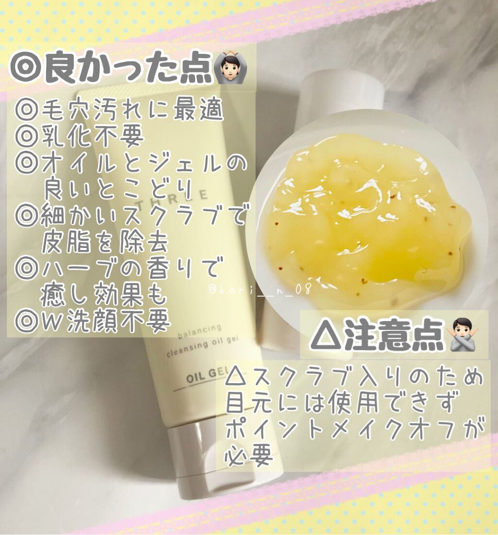 THREE バランシング クレンジング オイルジェル/THREE/クレンジングジェルを使ったクチコミ（3枚目）
