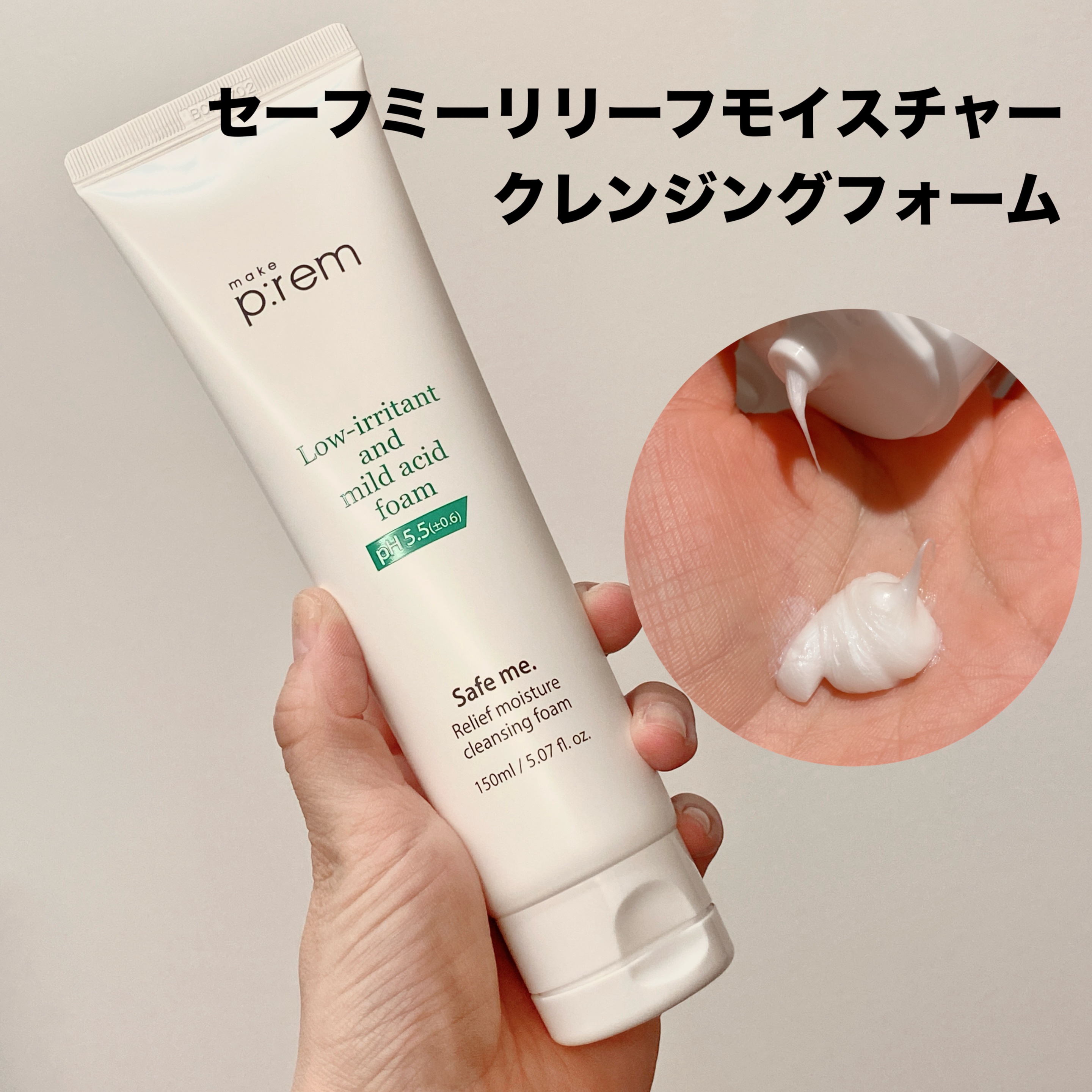 セーフミー リリーフウォータリークリーム/make prem/フェイスクリームを使ったクチコミ（2枚目）