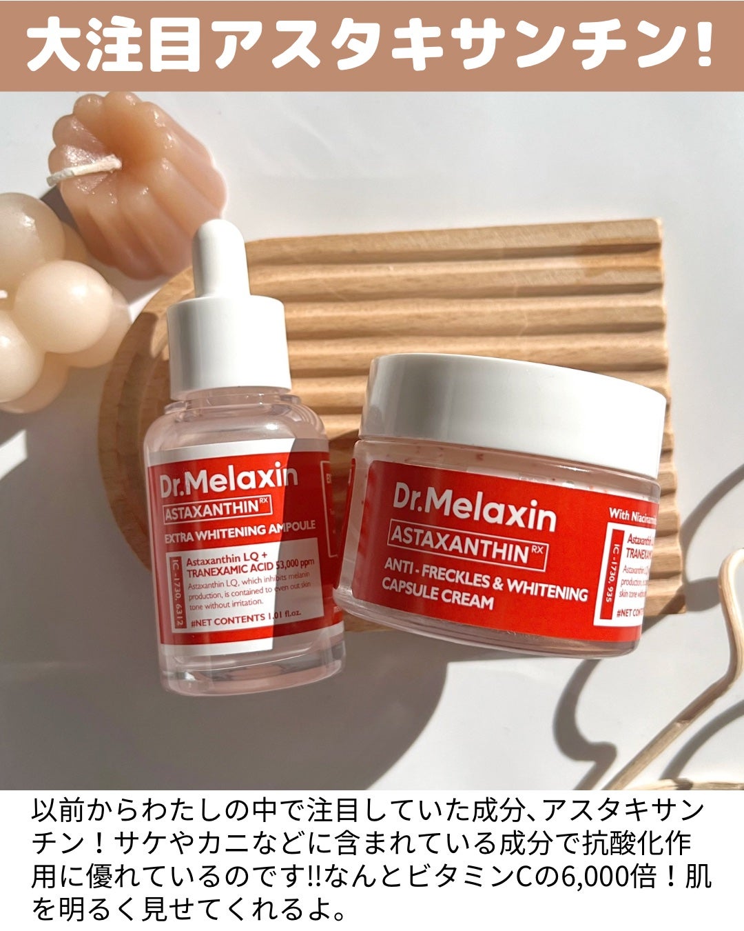 アスタキサンチンアンプル/Dr.Melaxin/美容液を使ったクチコミ(2枚目)