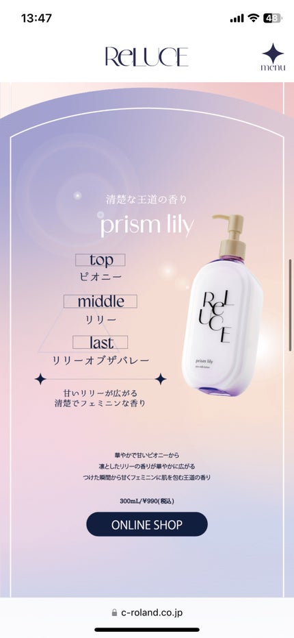 リルーチェスキンミルクローションプリズムリリー/コスメテックスローランド/ボディローションを使ったクチコミ(3枚目)