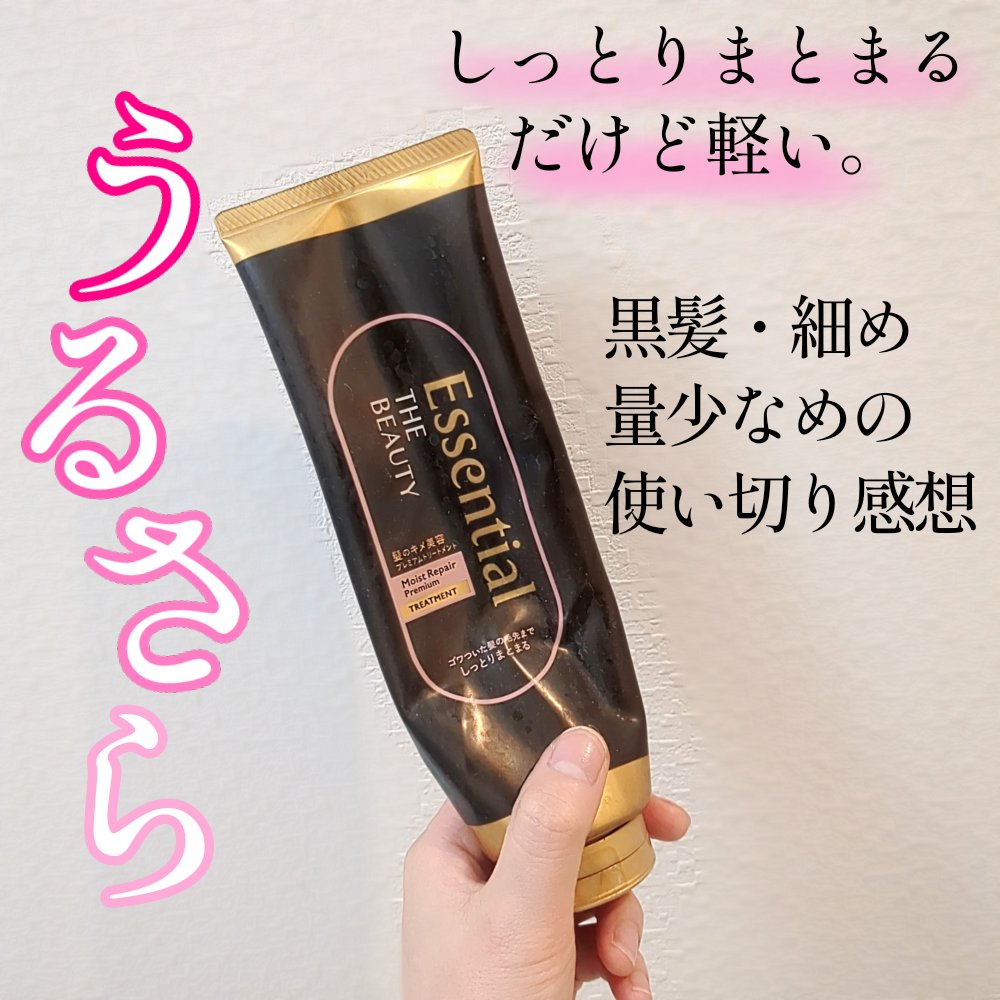 THE BEAUTY 髪のキメ美容プレミアムトリートメント＜モイストリペアプレミアム＞/エッセンシャル/洗い流すヘアトリートメントを使ったクチコミ（1枚目）