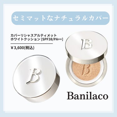 カバリシャスアルティメットホワイトクッション [SPF38/PA++]/banilaco/クッションファンデーションを使ったクチコミ（2枚目）