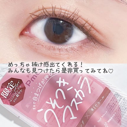 ピメル うそつきマスカラ/pdc/マスカラを使ったクチコミ(4枚目)