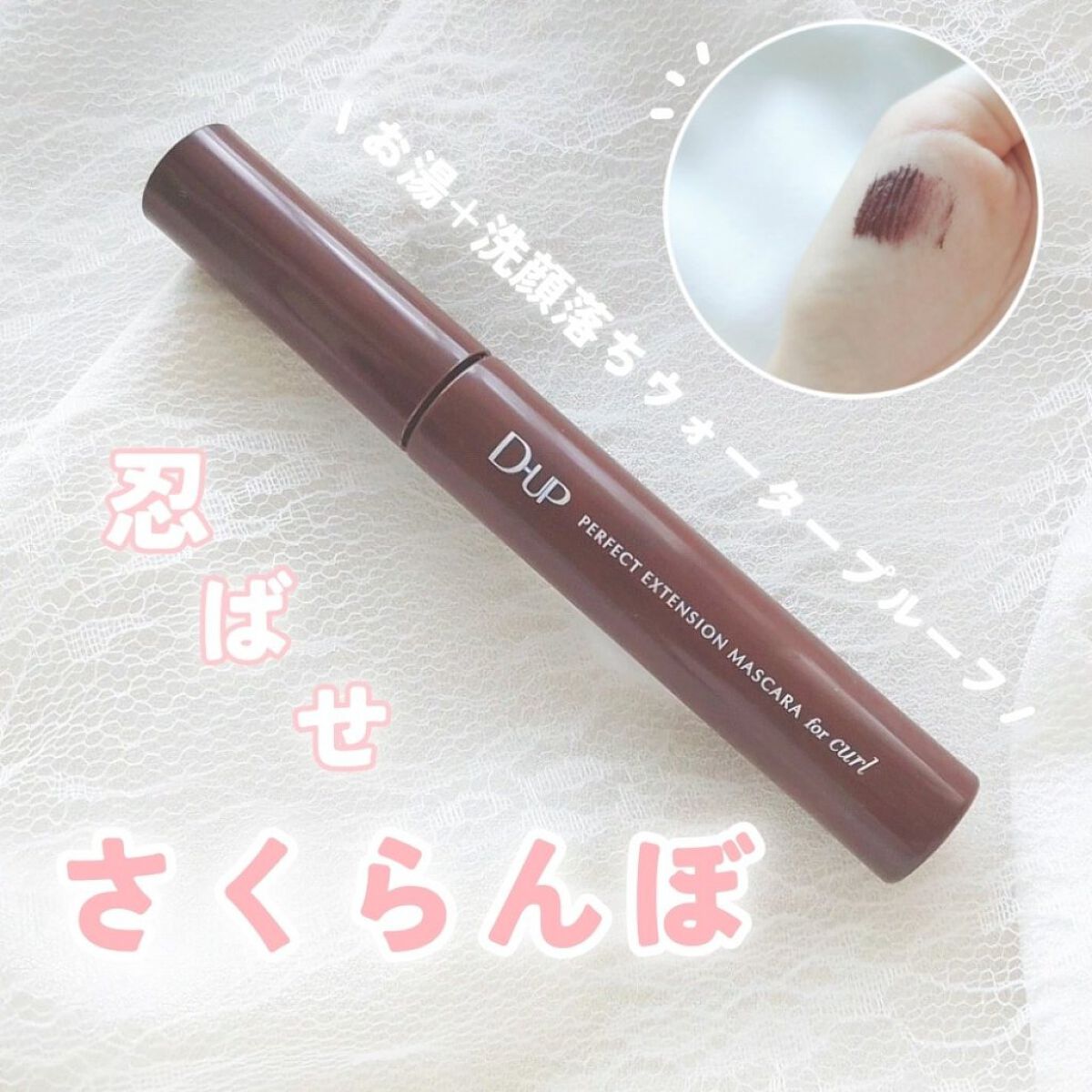 パーフェクトエクステンション マスカラ for カール/D-UP/マスカラを使ったクチコミ（1枚目）
