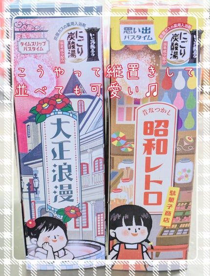 いい湯旅立ち にごり炭酸湯 大正浪漫/いい湯旅立ち/炭酸系入浴剤を使ったクチコミ(5枚目)