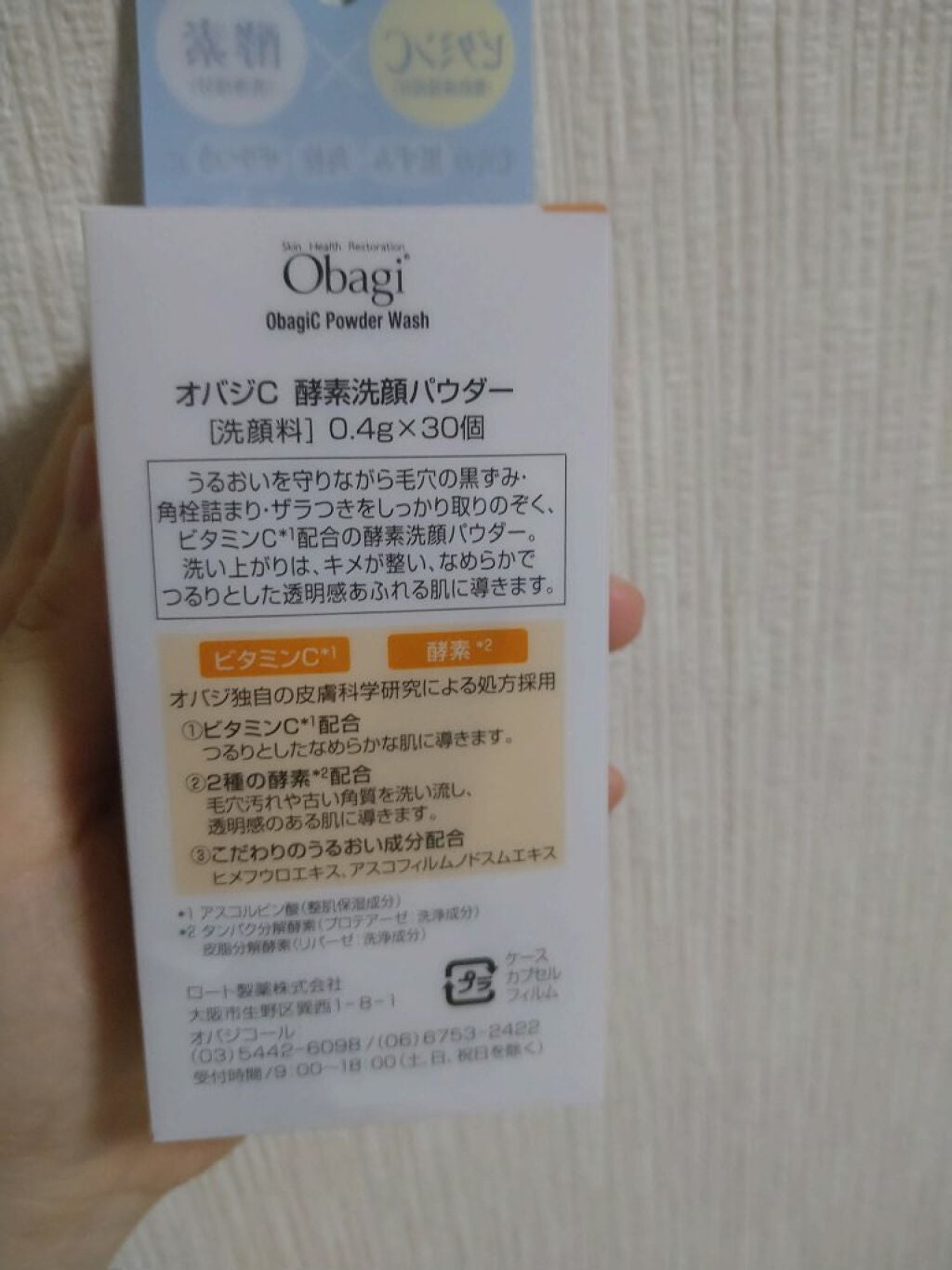 オバジC 酵素洗顔パウダー/オバジ/洗顔パウダーを使ったクチコミ(2枚目)