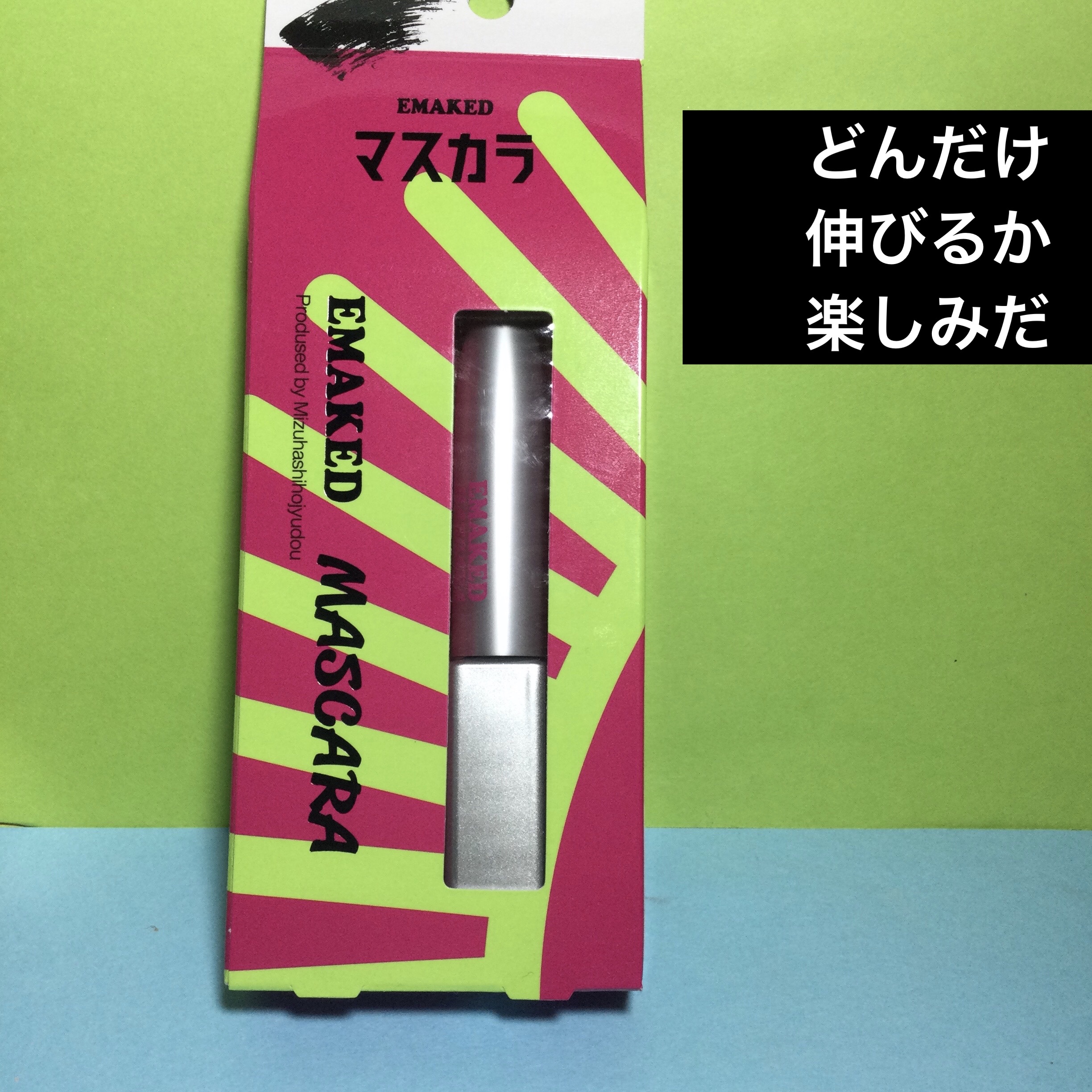 エマーキット マスカラ/水橋保寿堂製薬/マスカラを使ったクチコミ（1枚目）