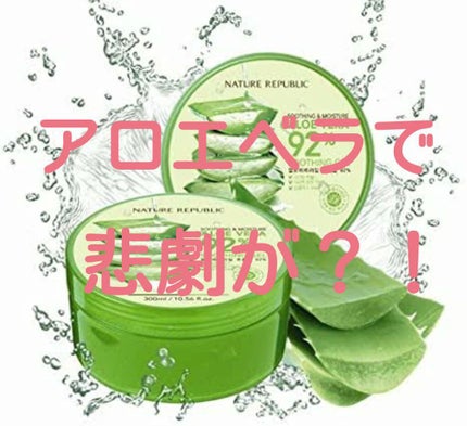 マイルド&モイスチャーアロエジェル/ネイチャーリパブリック/ボディローションを使ったクチコミ(1枚目)