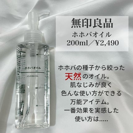 ホホバオイル/無印良品/ボディオイルを使ったクチコミ(2枚目)