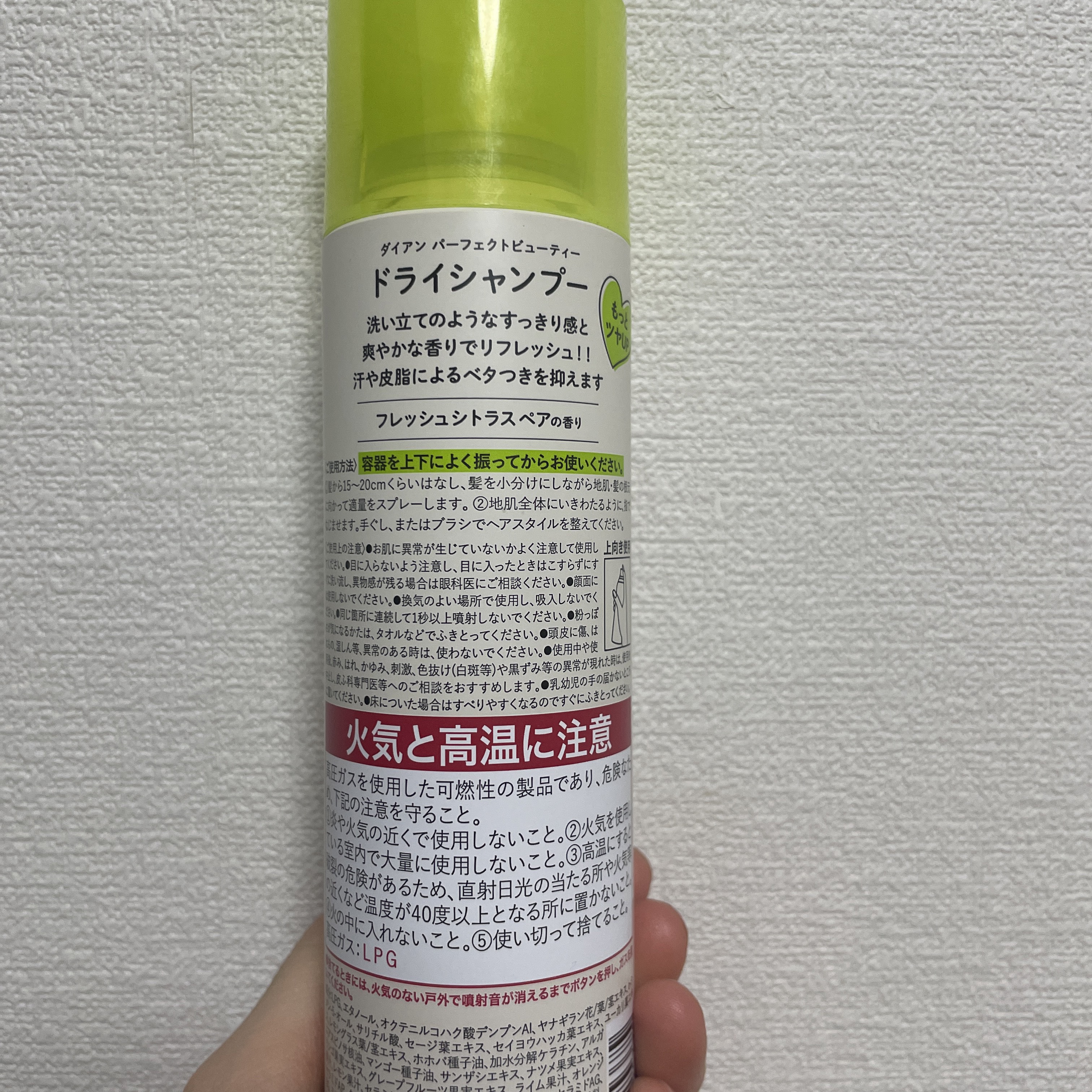 パーフェクトビューティードライシャンプー フレッシュシトラスペアの香り フレッシュシトラスペアの香り 95g/ダイアン/ドライシャンプーを使ったクチコミ（2枚目）