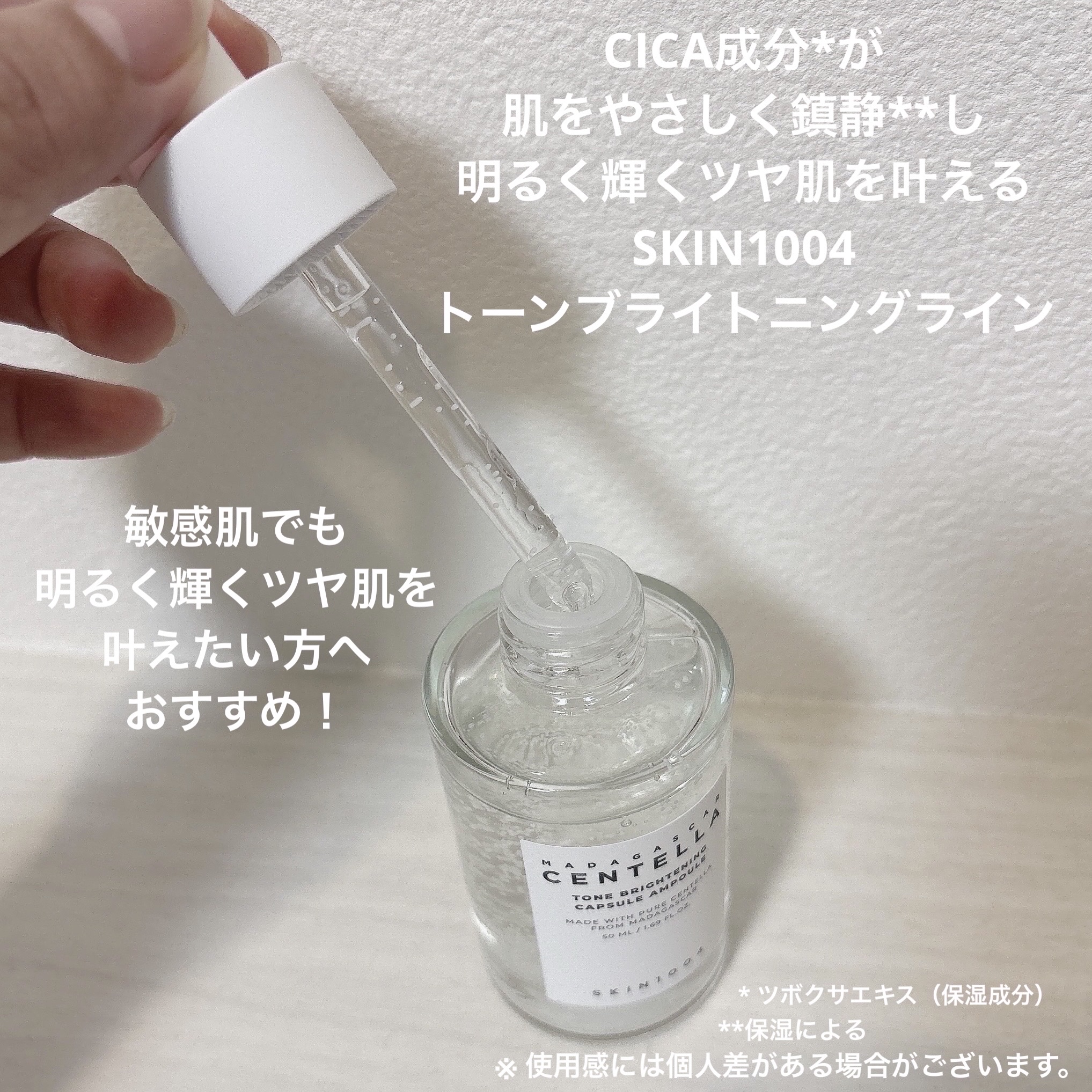 トーンブライトニング カプセルアンプル/SKIN1004/美容液を使ったクチコミ（3枚目）