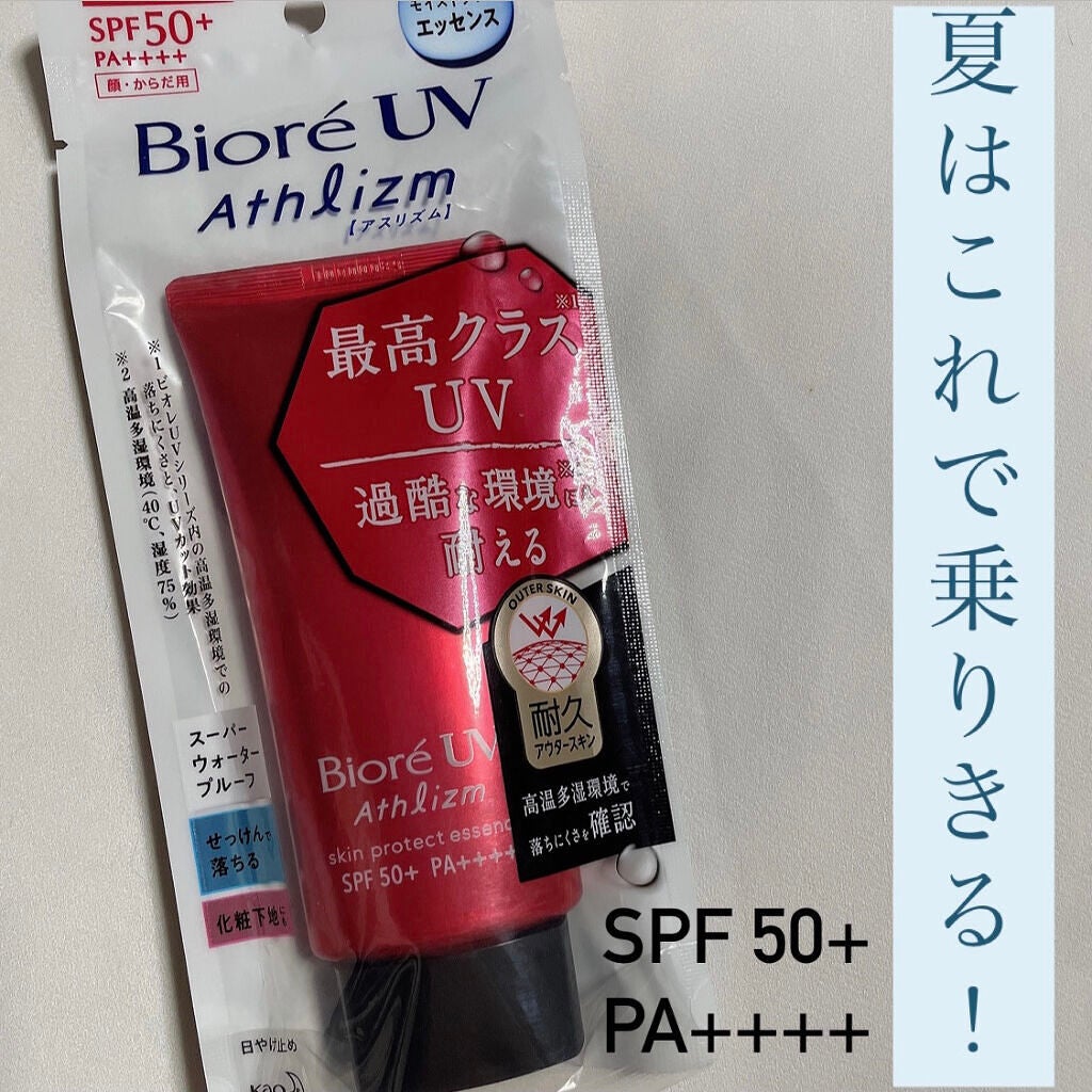 UV  アスリズム スキンプロテクトエッセンス/ビオレ/日焼け止めローションを使ったクチコミ(1枚目)