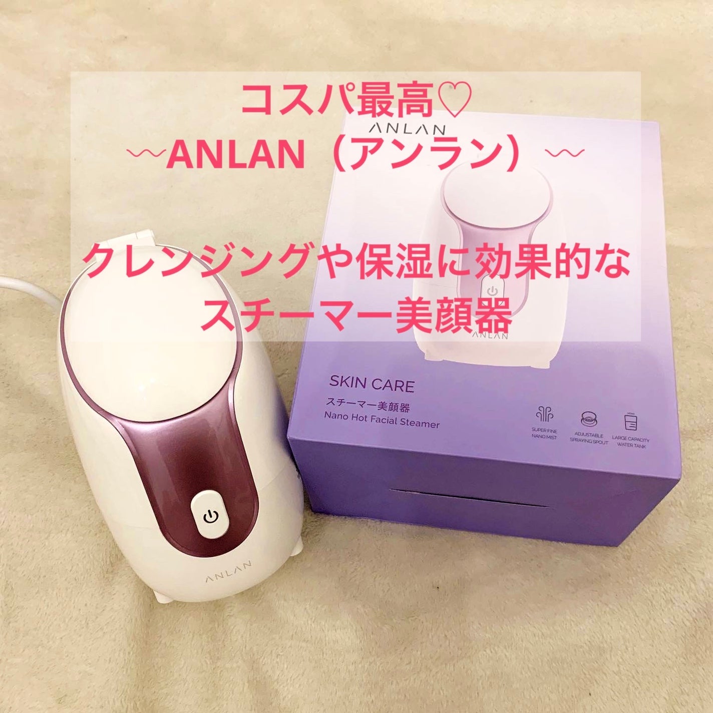 ふじおか まい on LIPS 「アンランのスチーマー美顔器試したのでレポします♡こちら、クレン..」(1枚目)