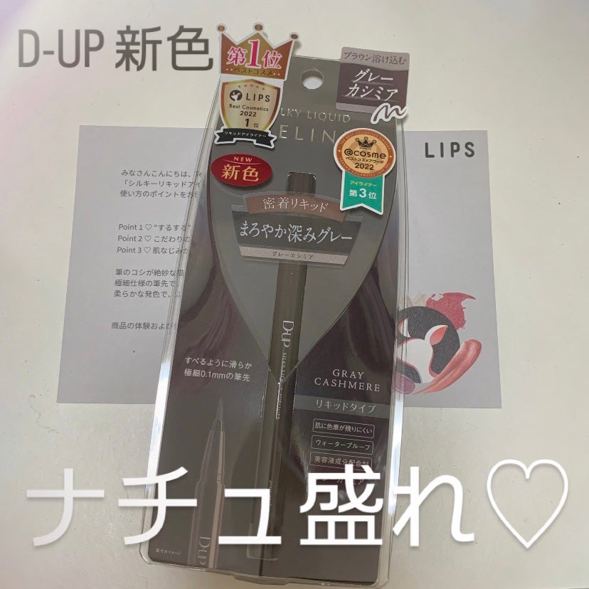 シルキーリキッドアイライナーWP/D-UP/リキッドアイライナーを使ったクチコミ(1枚目)