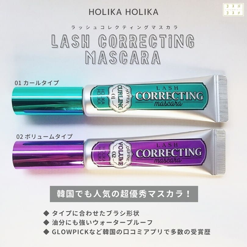 ホリカホリカ ラッシュコレクティングマスカラ/HOLIKA HOLIKA/マスカラを使ったクチコミ（2枚目）
