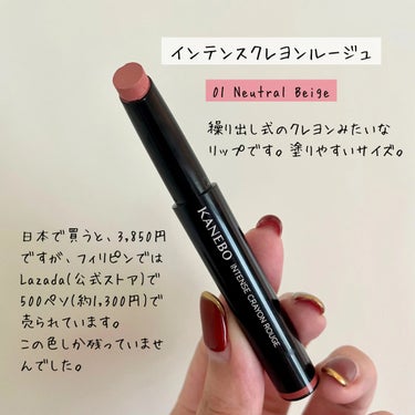 カネボウ インテンスクレヨンルージュ 01 Neutral Beige/KANEBO/口紅を使ったクチコミ（2枚目）