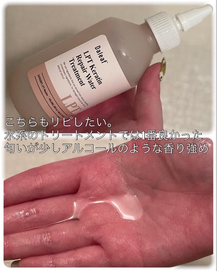 LPTケラチンリペアトリートメント/Daleaf/洗い流すヘアトリートメントを使ったクチコミ(6枚目)