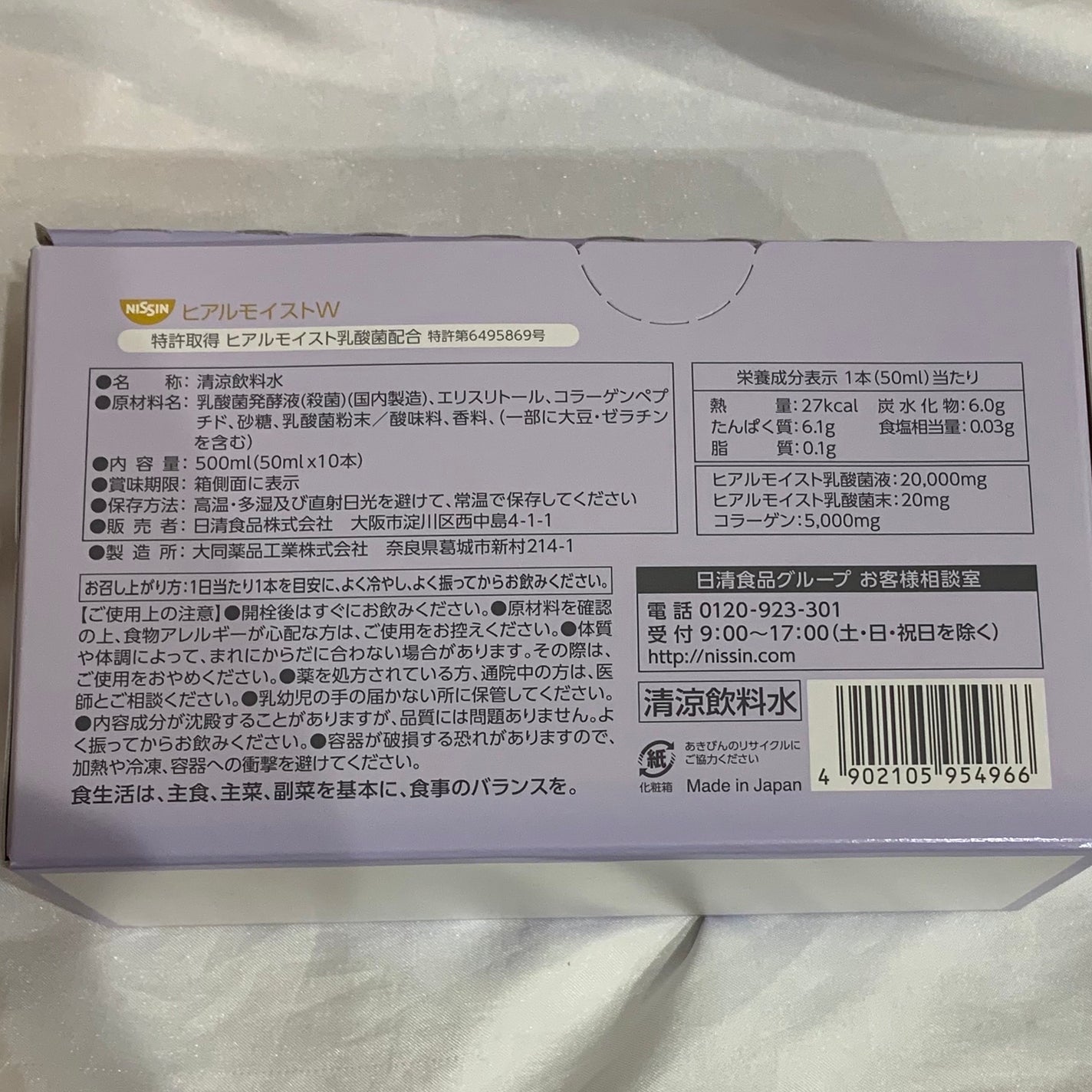 ヒアルモイスト W/日清食品/美容ドリンクを使ったクチコミ(5枚目)