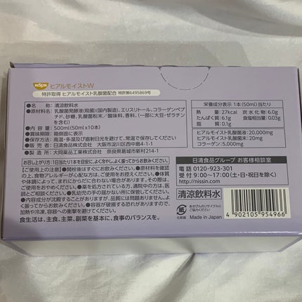 ヒアルモイスト W/日清食品/美容ドリンクを使ったクチコミ(5枚目)