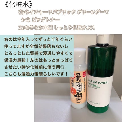 しっとり化粧水 NA/なめらか本舗/化粧水を使ったクチコミ(3枚目)