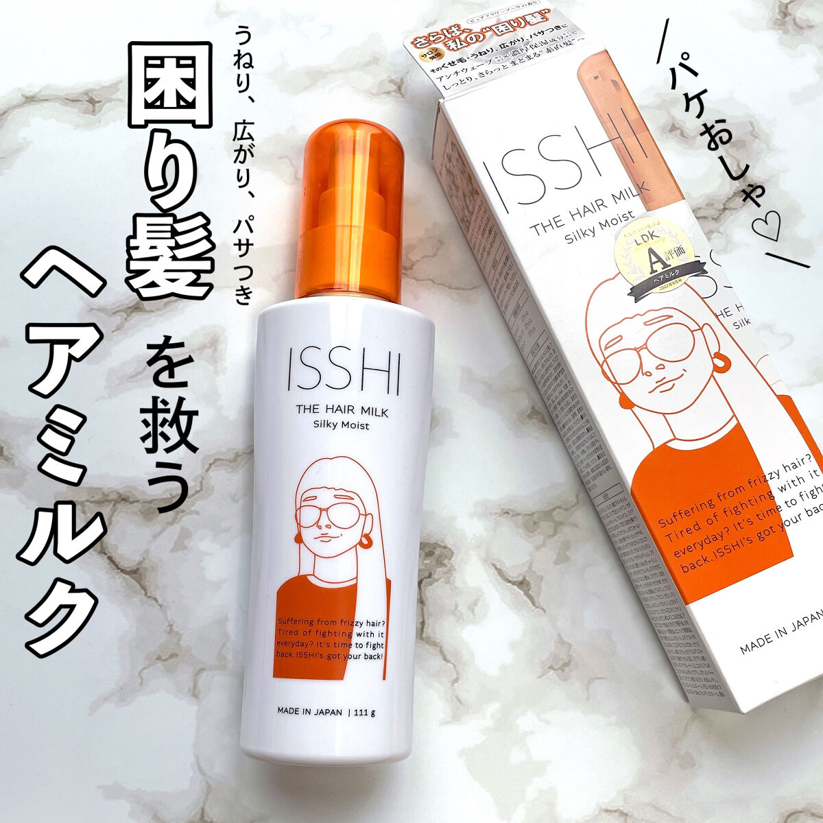 ISSHI THE HAIR MILK Silky Moist ヘアミルク