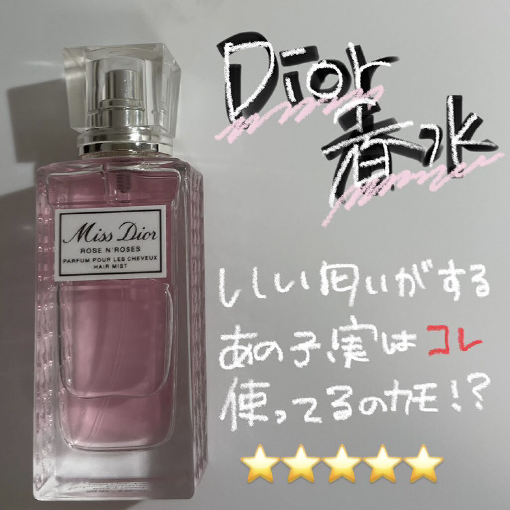 ミス ディオール ローズ＆ローズ ヘアミスト/Dior/ヘアミストを使ったクチコミ（1枚目）