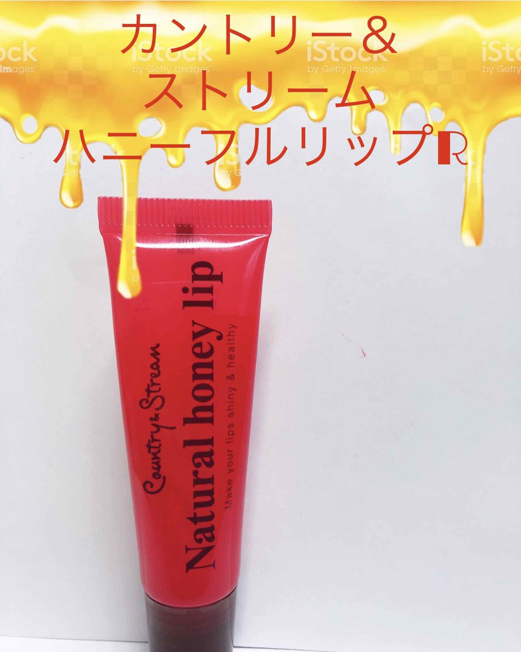 ハニーフルリップ R/カントリー&ストリーム/リップ美容液を使ったクチコミ（2枚目）