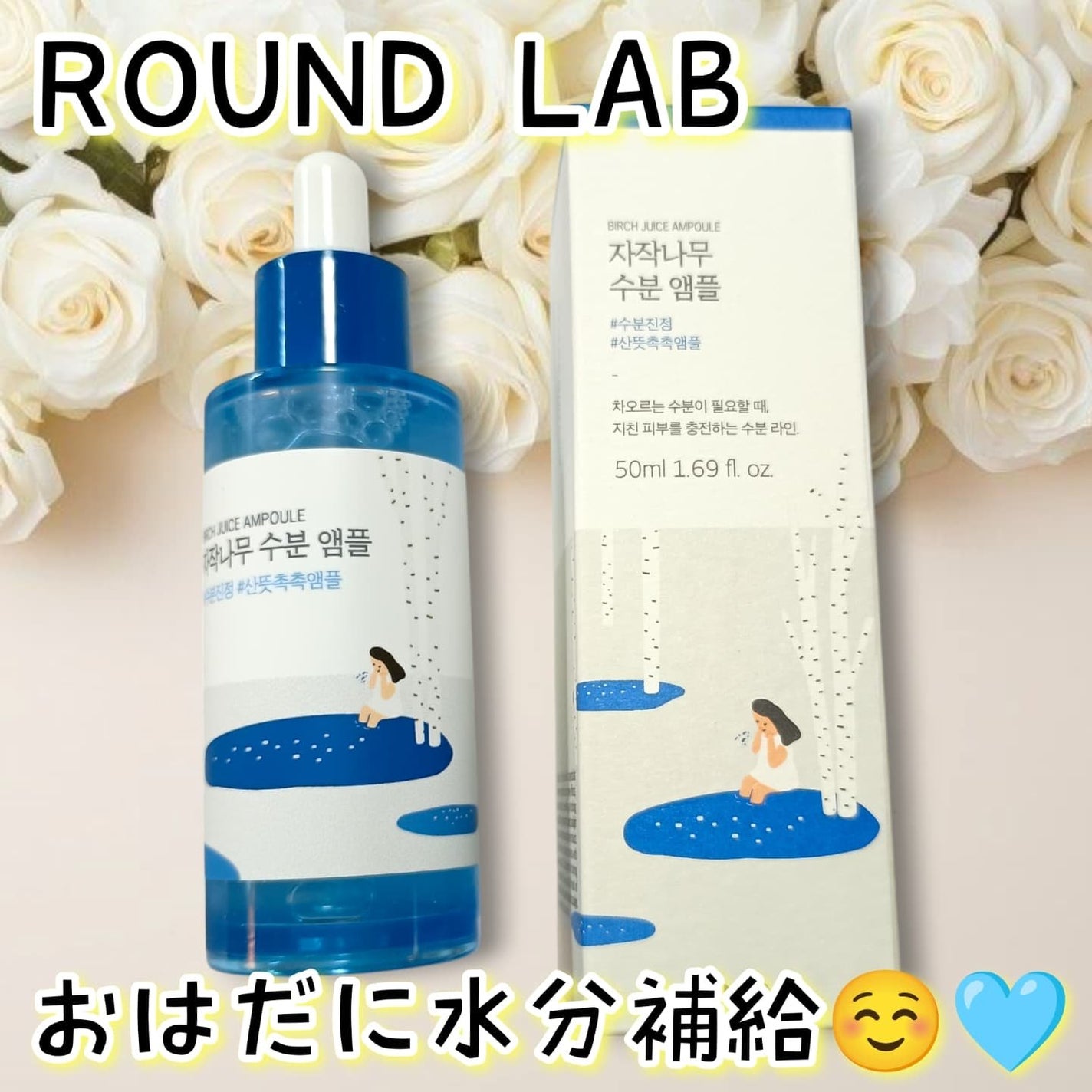 白樺水分セラム/ROUND LAB/美容液を使ったクチコミ(1枚目)
