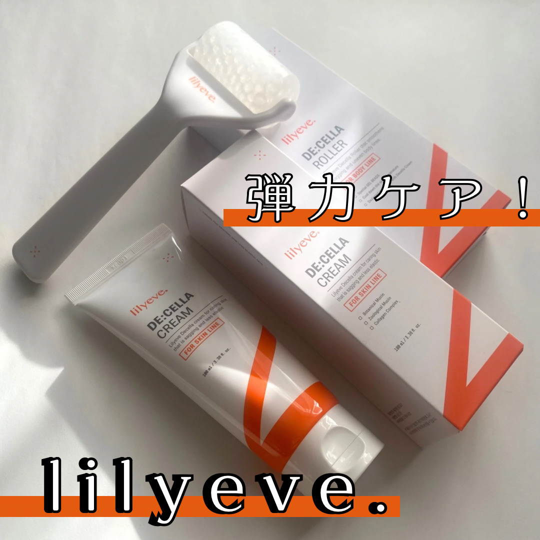 ディセラクリーム＋ローラーset/リリーイブ/レッグ・フットケアを使ったクチコミ（1枚目）