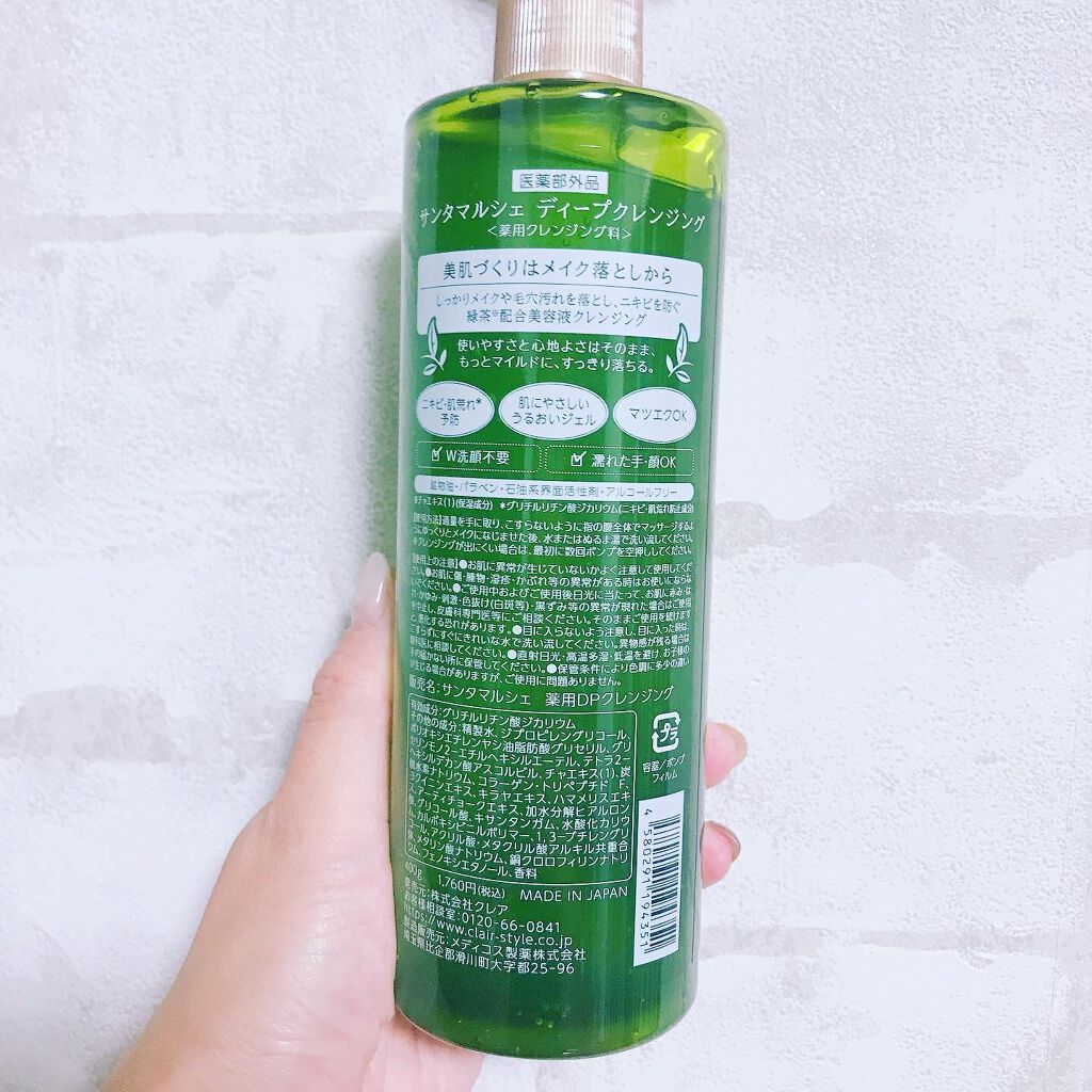 薬用ディープクレンジング/サンタマルシェ/クレンジングジェルを使ったクチコミ(3枚目)
