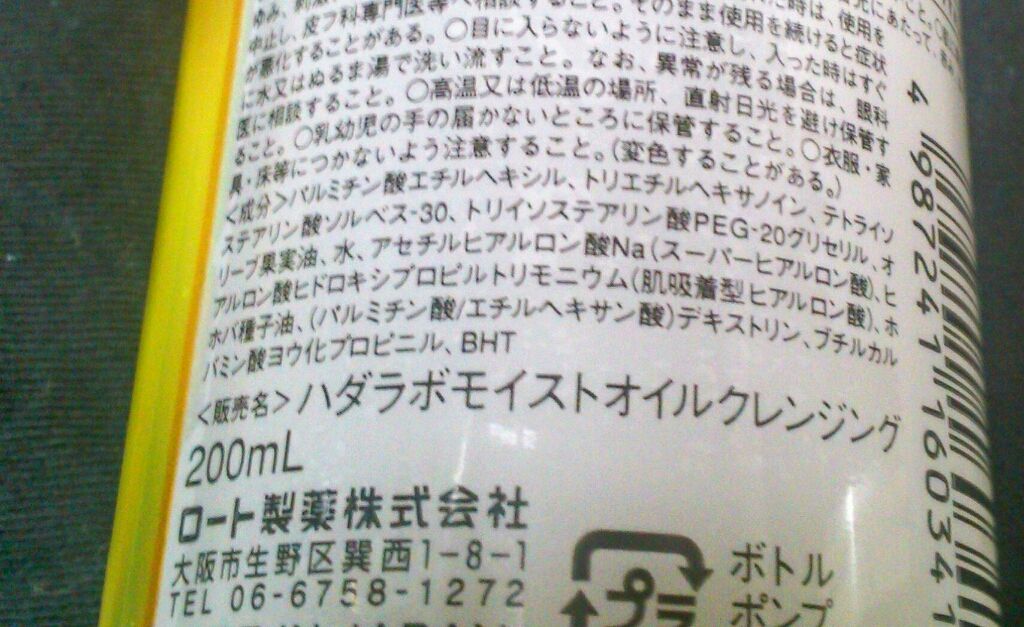 極潤 オイルクレンジング/肌ラボ/オイルクレンジングを使ったクチコミ(4枚目)