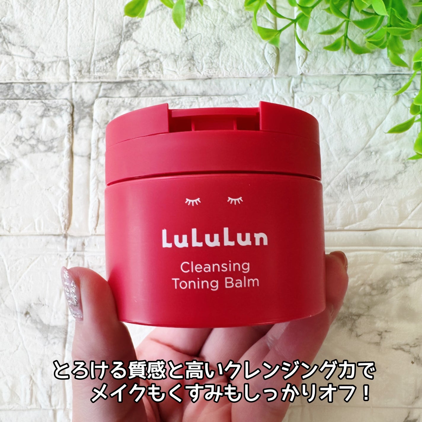 ルルルンクレンジング トーニングバーム SMOOTH RED/ルルルン/クレンジングバームを使ったクチコミ(8枚目)