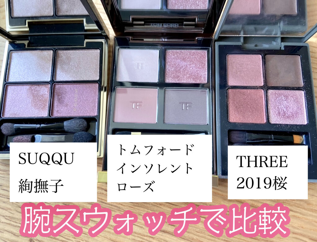 あなたはどっち派？TOM FORD BEAUTY・SUQQUのアイシャドウパレットを