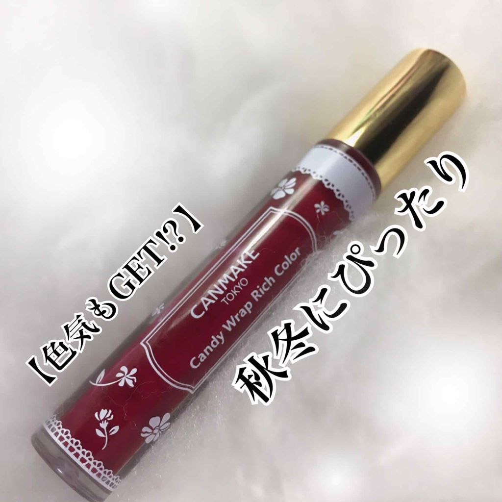 キャンディラップリッチカラー/キャンメイク/リップグロスを使ったクチコミ(1枚目)