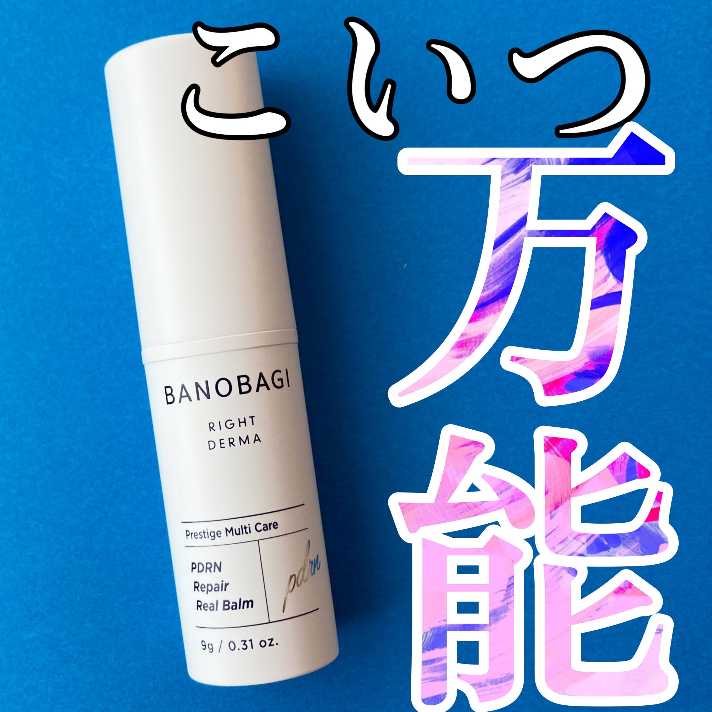 PDRNリペアリアルバーム/BANOBAGI/フェイスバームを使ったクチコミ（1枚目）