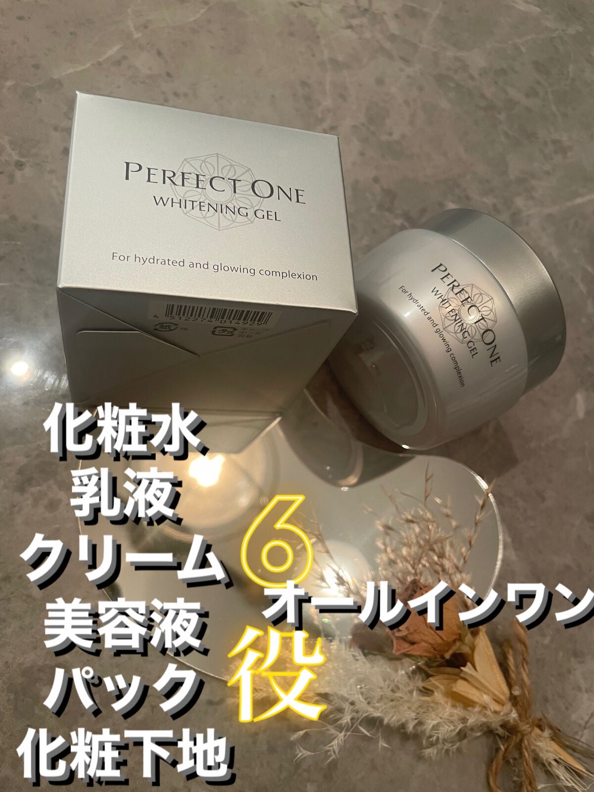 パーフェクトワン 薬用ホワイトニングジェル/パーフェクトワン/オールインワン化粧品を使ったクチコミ(1枚目)