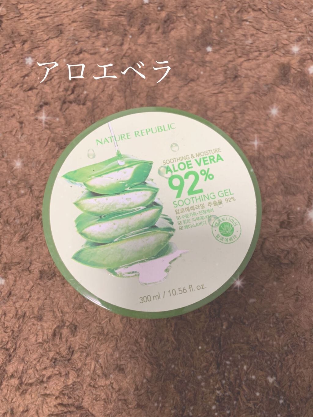 マイルド&モイスチャーアロエジェル/ネイチャーリパブリック/ボディローションを使ったクチコミ(1枚目)