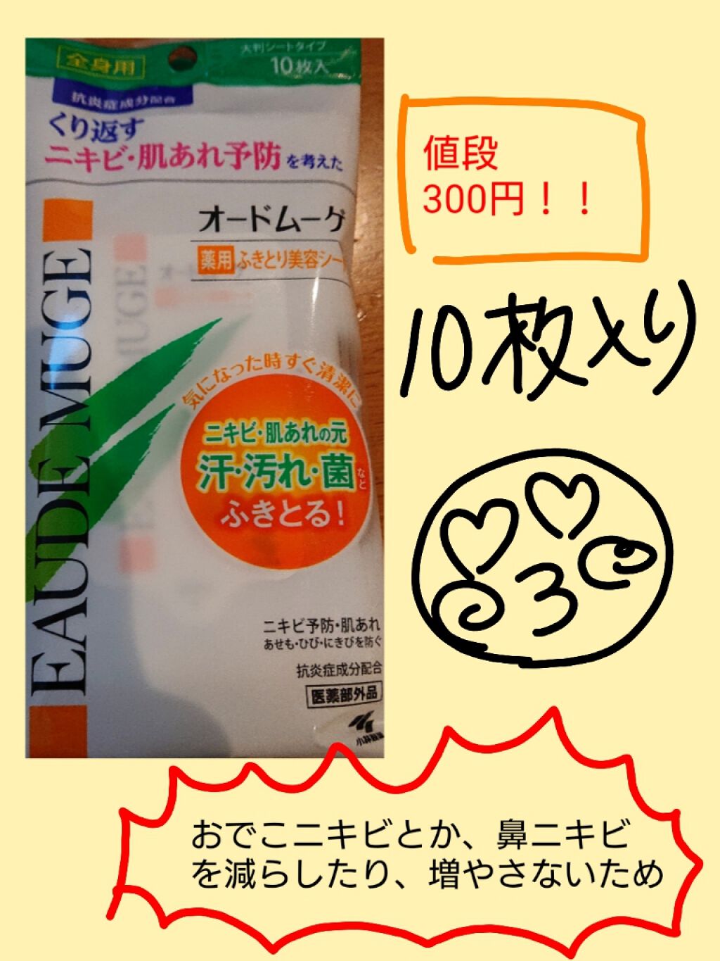 薬用ふきとり美容シート/オードムーゲ/拭き取り化粧水を使ったクチコミ（3枚目）