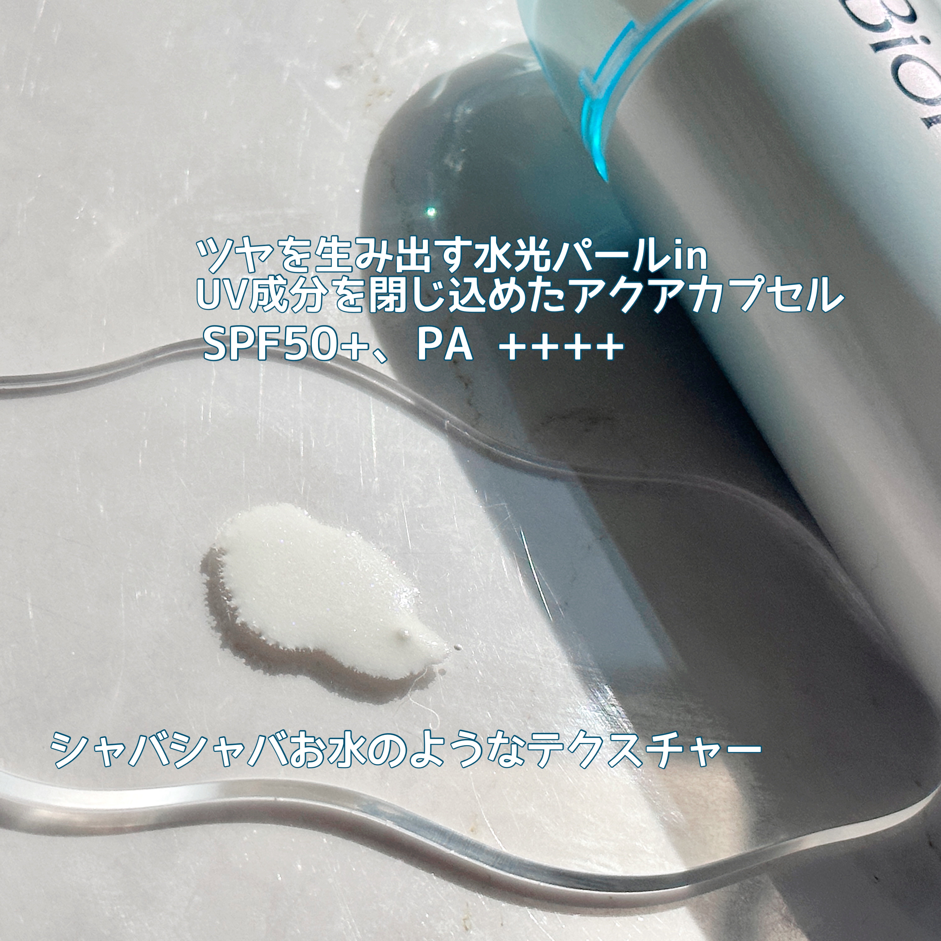 ビオレUV　アクアリッチ　アクアハイライトローション（水層ハイライトUV）/ビオレ/日焼け止めローションを使ったクチコミ（2枚目）