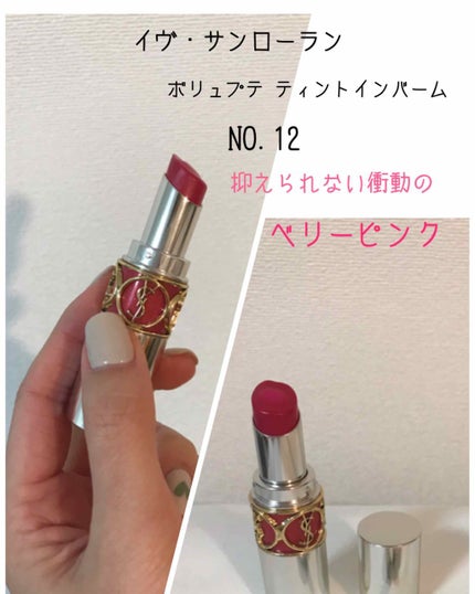 ヴォリュプテ ティントインバーム/YVES SAINT LAURENT BEAUTE/口紅を使ったクチコミ(1枚目)