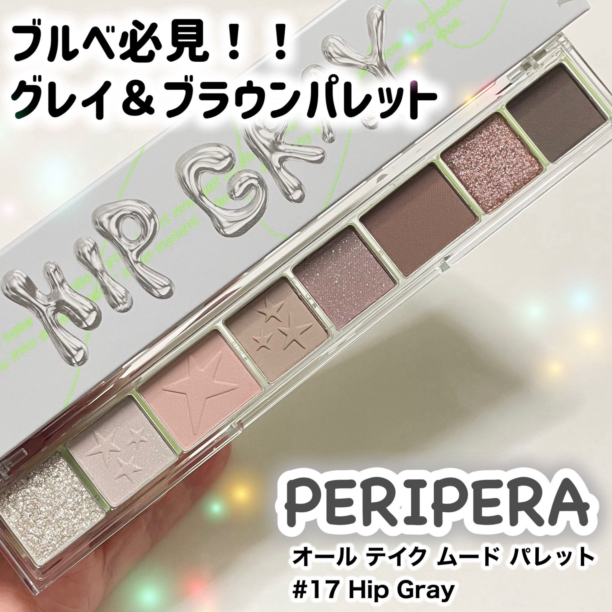 オール テイク ムード パレット(24AD) 【旧】17 HIP GRAY/PERIPERA/アイシャドウパレットを使ったクチコミ（1枚目）